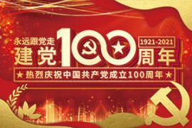 开云在线（中国）组织党员职工收看庆祝 中国共产党成立100周年大会盛况
