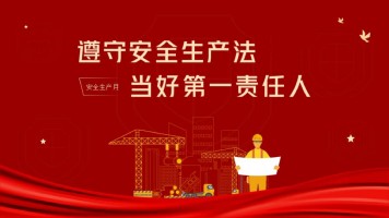 开云在线（中国）2023年安全生产月活动圆满收官